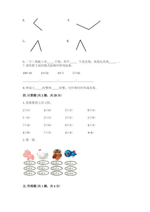 人教版二年级上册数学期末测试卷带答案下载.docx