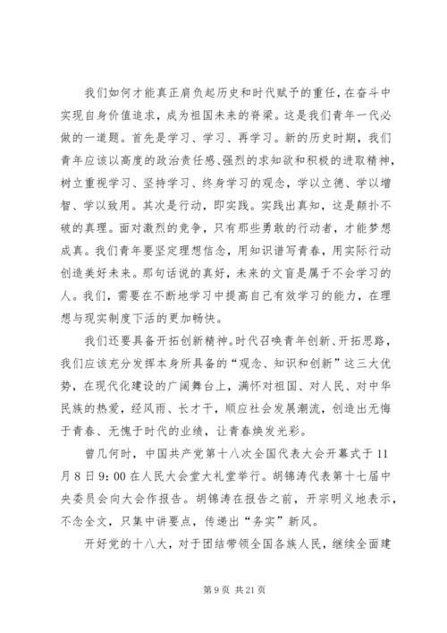 学习十八大精神之感想.docx