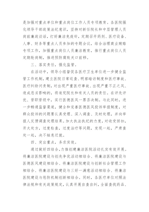 清廉医院建设工作汇报.docx