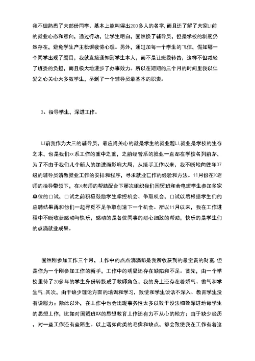 辅导员个人述职报告