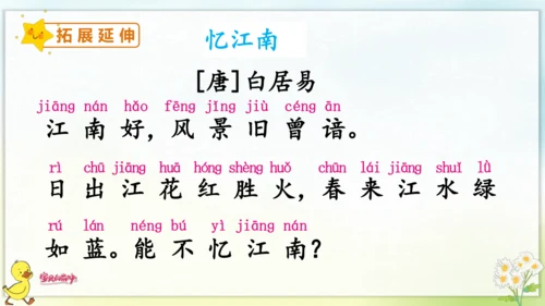 3 江南 课件