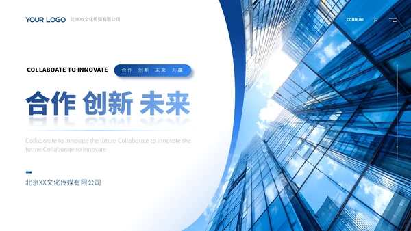 蓝色商务风企业介绍ppt模板