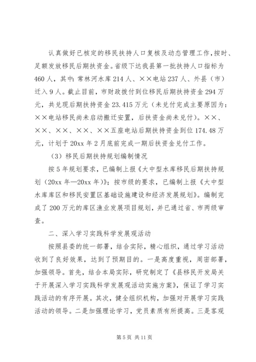 移民开发局工作总结及工作计划.docx