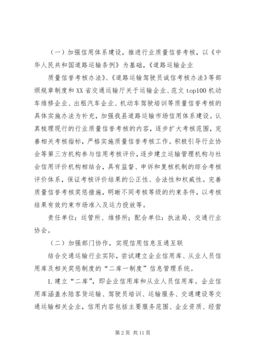 交通运输推进政务信用建设总结.docx