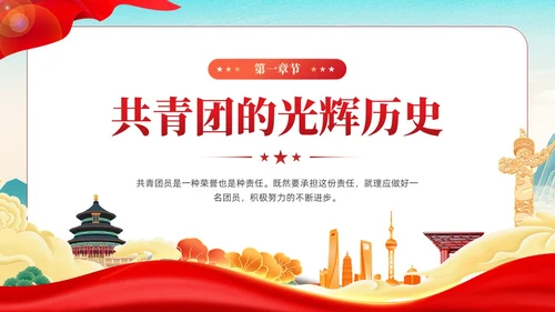 国潮红色党政青年你为什么入团团课PPT模板党建