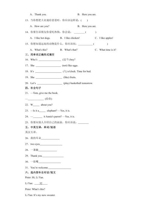 3升4 衔接 测试卷-小学英语四年级上册 人教精通版（含答案）