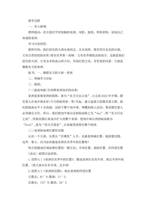 初中七年级地理优秀教案最新整理.docx