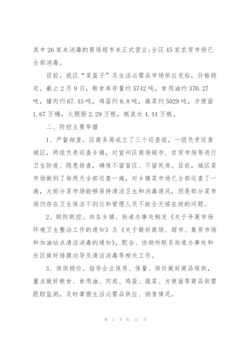 2022疫情防控工作总结报告.docx