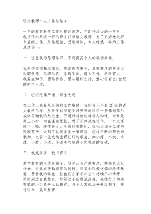 语文教师个人工作总结通用5篇.docx