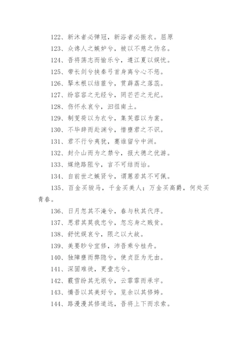 屈原名言赏析.docx