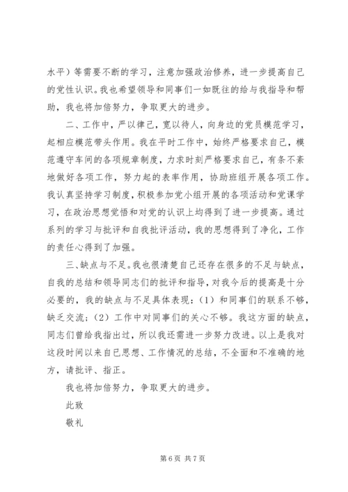 社区党员思想汇报范文3篇.docx