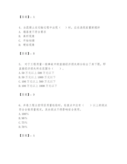 2024年一级建造师之一建矿业工程实务题库【历年真题】.docx