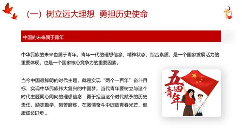 五四青年节热血青春党政风通用PPT模板