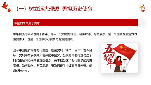 五四青年节热血青春党政风通用PPT模板