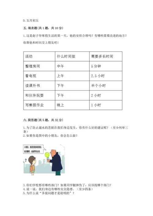 2022小学三年级上册道德与法治期末测试卷及完整答案【名师系列】.docx