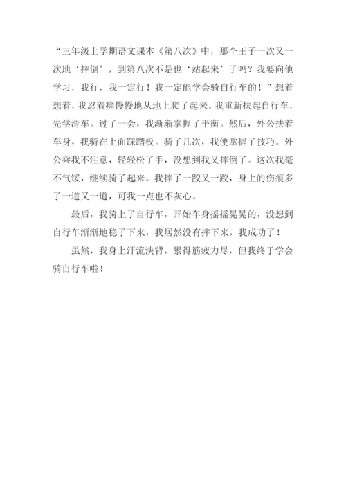 作文第一次骑自行车.docx