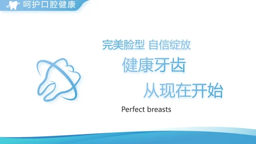 蓝色简约牙科宣传介绍工作总结汇报动态PPT
