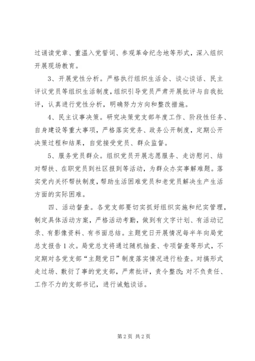 县委组织部机关支部主题党日讲话 (3).docx