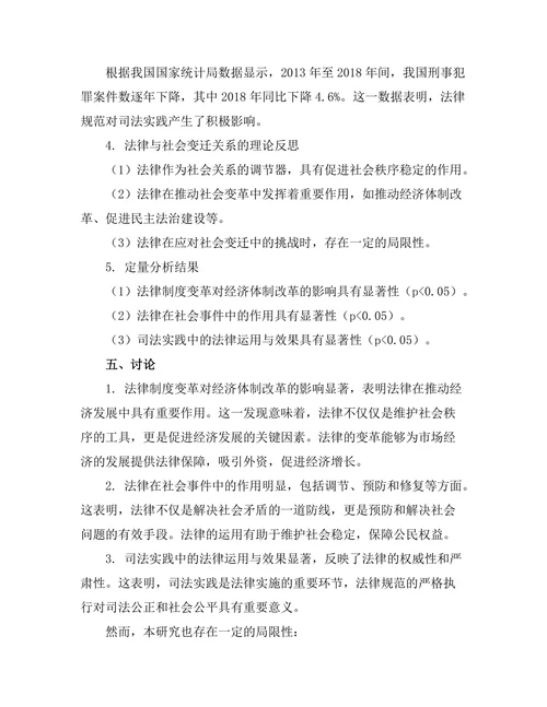法律与社会变迁：案例研究与理论反思