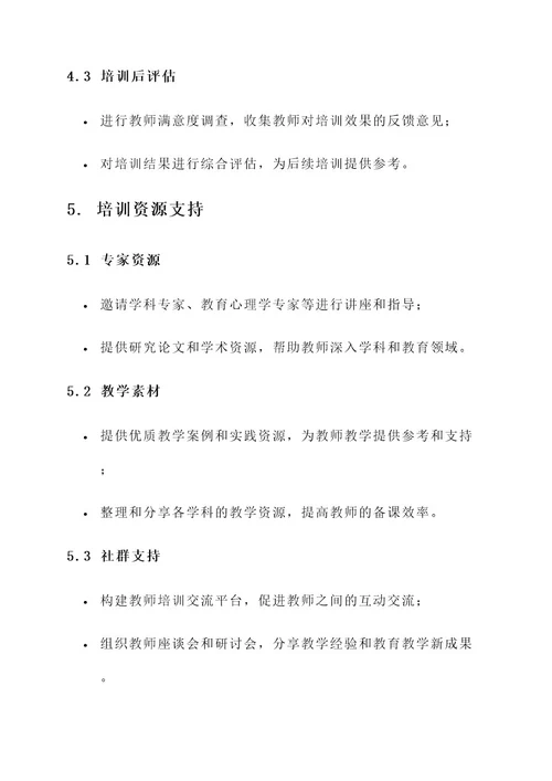 精准帮扶教师培训方案