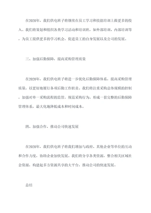 供电班子述职报告