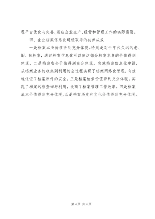 企业档案信息化建设探索.docx