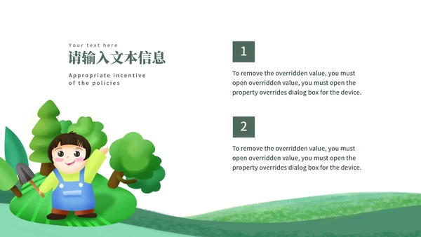 绿色小清新植树节节日PPT模板