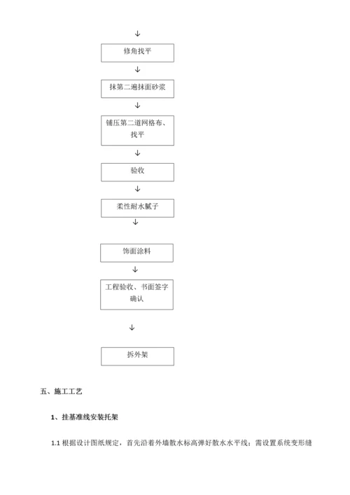 水泥发泡板施工方案.docx