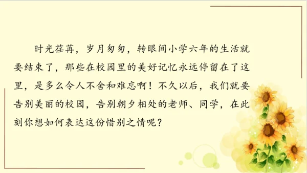 -统编版语文六年级下册第六单元 综合性学习：回忆往事（课件）