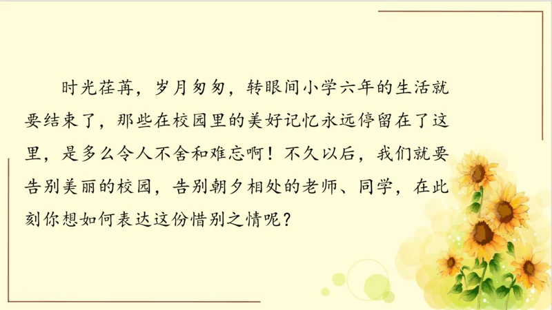 -统编版语文六年级下册第六单元 综合性学习：回忆往事（课件）