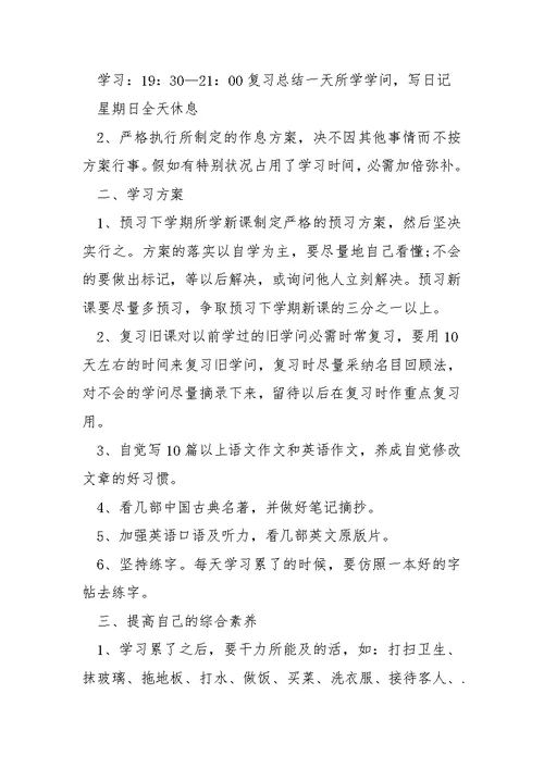 2021寒假学习方案范文