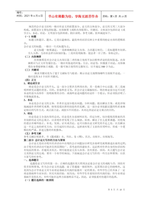 会计专科毕业论文实施细则doc-03春会本毕业论文格式标.docx