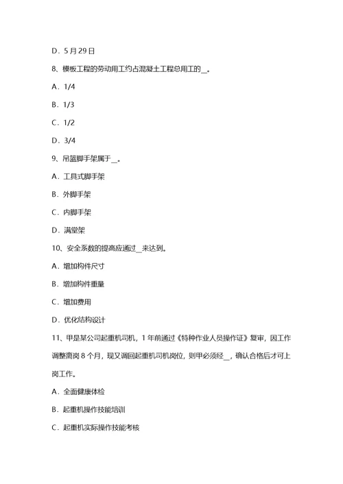 海南省上半年安全工程师安全生产建筑施工钢筋切断机操作规程模拟试题