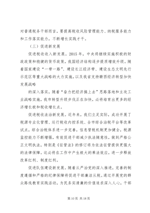 加强学习研究适应新常态 (4).docx