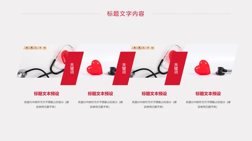 慈善爱心公益爱心医疗护士护理动态PPT模板