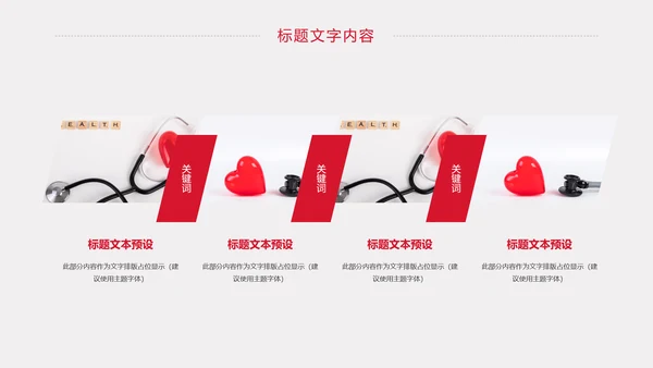 慈善爱心公益爱心医疗护士护理动态PPT模板