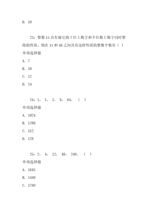 公务员招聘考试复习资料公务员数量关系通关试题每日练2020年12月09日3193