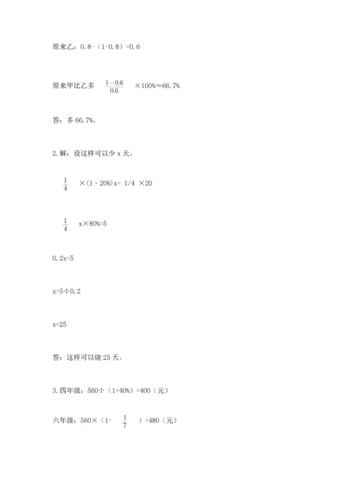 六年级小升初数学应用题50道精品【网校专用】.docx