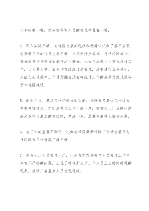 个人自我批评和相互批评意见100条三篇.docx