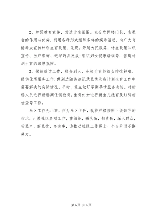 社区主任工作计划.docx