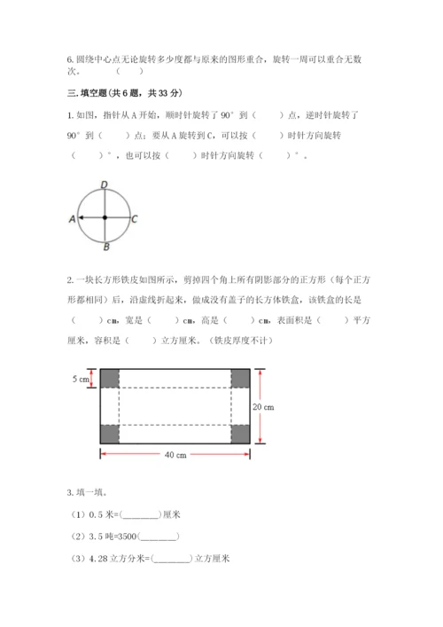 人教版五年级下册数学期末考试试卷精品【考试直接用】.docx