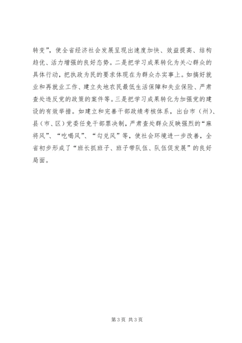 以求真务实之风增强学习实效.docx