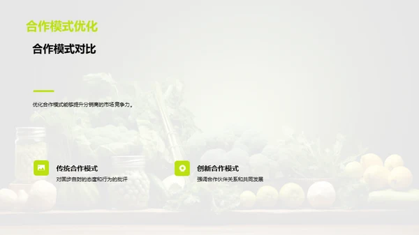 绿色农产品营销策略