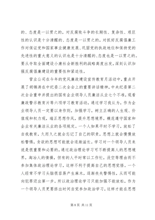 学习廉政建设心得体会3篇.docx