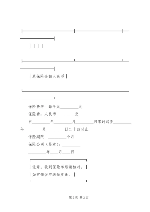 企业财产保险单（3） (2).docx