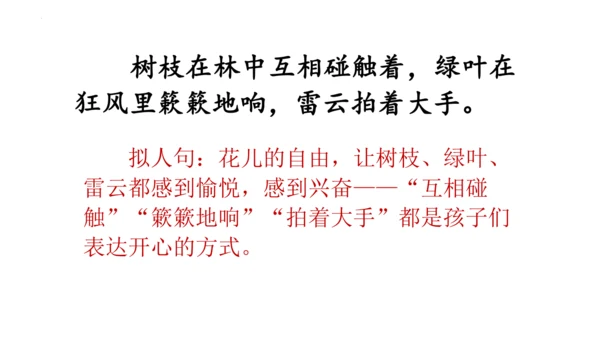2《花的学校》   课件