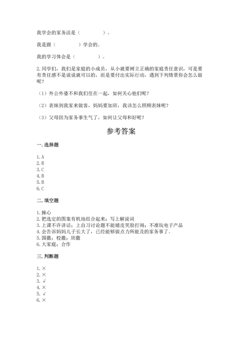 部编版四年级上册道德与法治期中测试卷含完整答案【夺冠】.docx
