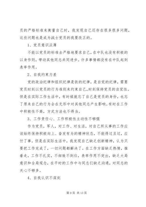 关于部队改革党员民主生活会发言.docx