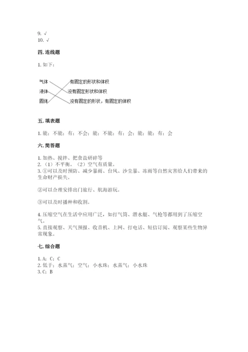 教科版三年级上册科学《期末测试卷》及答案【有一套】.docx