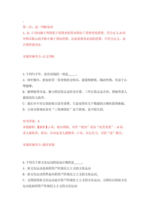 下半年贵州黔南州福泉市引进高层次人才和急需紧缺专业人才9人模拟考试练习卷含答案解析8